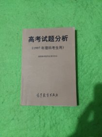 高考试题分析