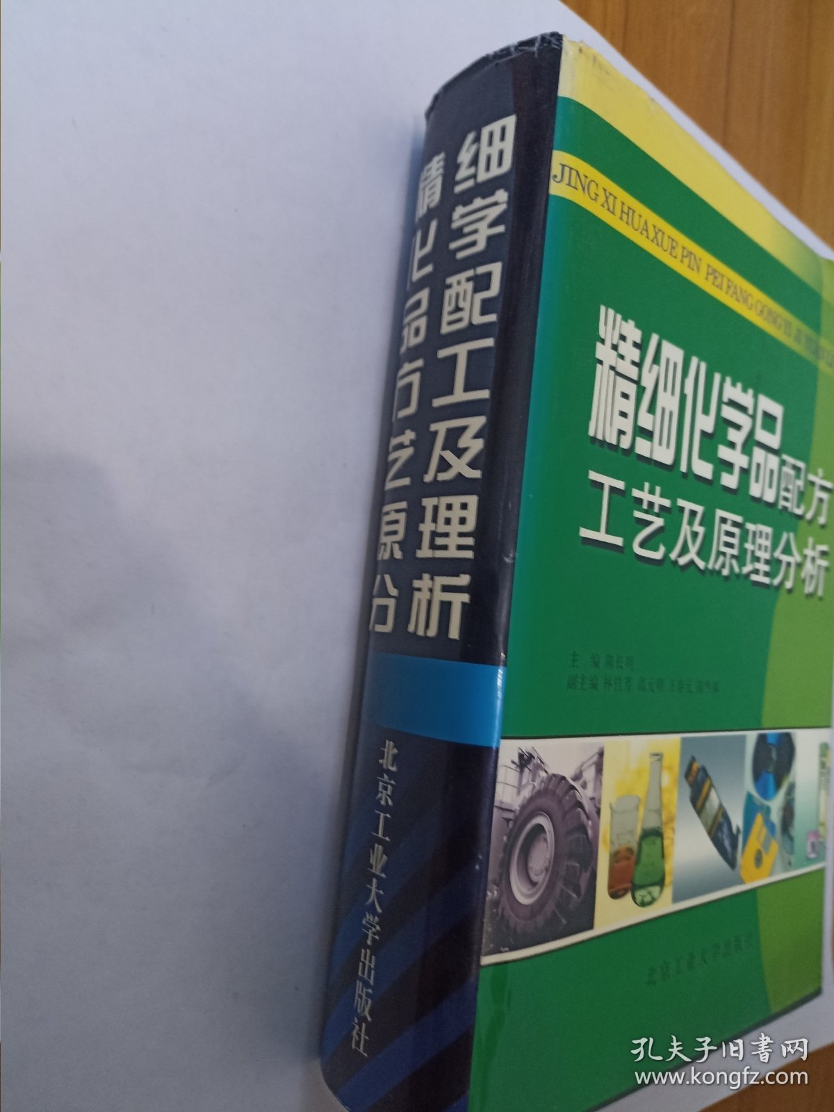 精细化学品配方工艺及原理分析