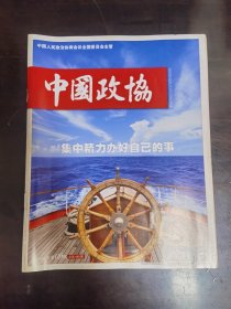 中国政协2025/9