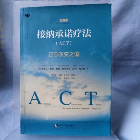 接纳承诺疗法（ACT）无写无划