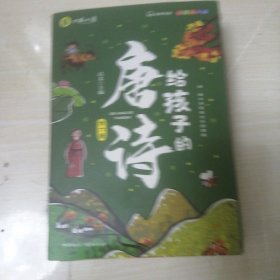 给孩子的唐诗全套6册彩图注音版 3-12岁儿童国学经典启蒙老师推荐小学生课外阅读书籍中国古诗词鉴赏儿童文学畅销书籍