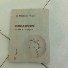 跟着朱老师学美学