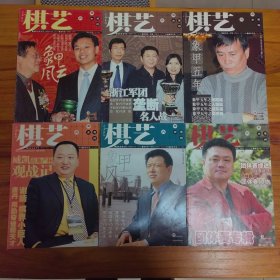 棋艺象棋2008年1-12期合售