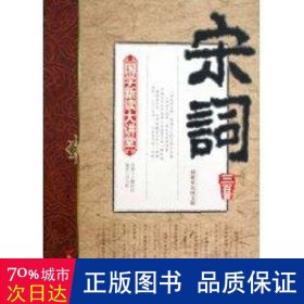 宋词三百首(新双图文版)/国学新读大讲堂 散文 司马哲