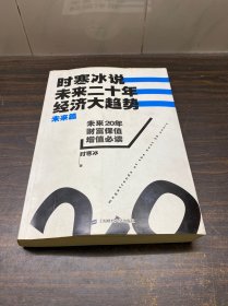 时寒冰说：未来二十年，经济大趋势（未来篇）