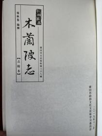 《木兰陂志》