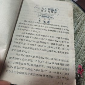 吉林省中学试用课本：语文第一册