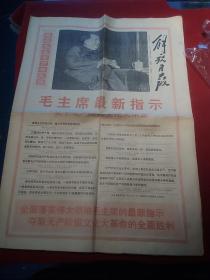 解放日报1968.4.14