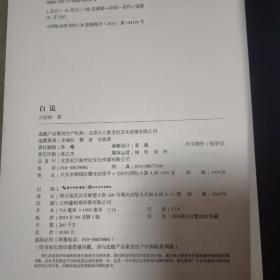 白说签名册