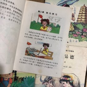 90年代九年义务教育五年制小学课本思想品德第三四五六七八，十一册，十二册，少量笔迹