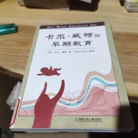 卡尔威特的早期教育