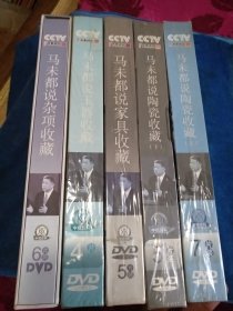 DVD5盒全套，百家讲坛。马未都说收藏。全新未拆封