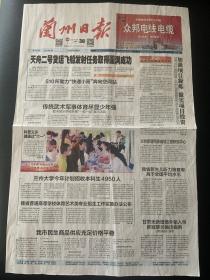 《珍藏中国·地方报·甘肃》之《兰州日报》（2022年5月30日生日报）