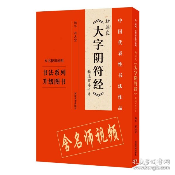 褚遂良《大字阴符经》精选百字卡片