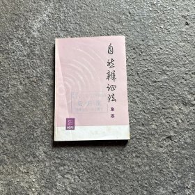 自然辩证法杂志 1973年2