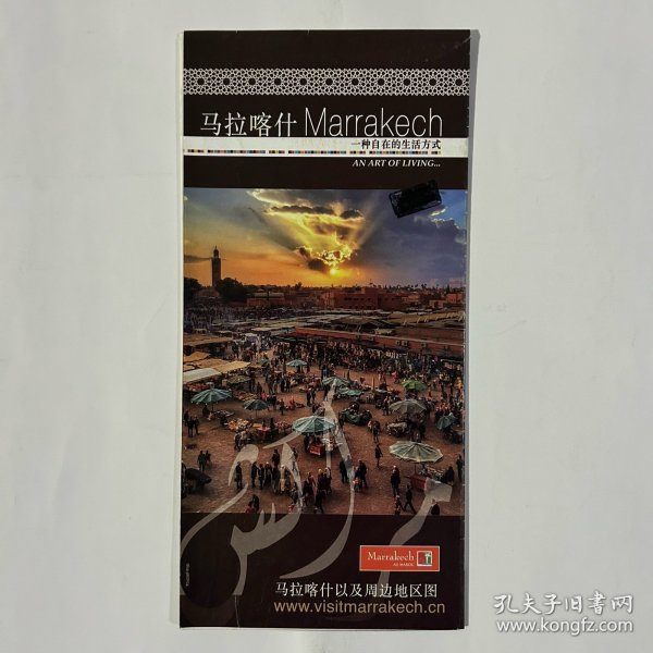 marrakech马拉喀什及周边地区旅游观光地图