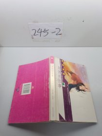 身体的往事