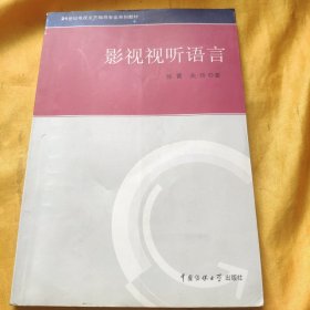 影视视听语言 有 少量字迹划线