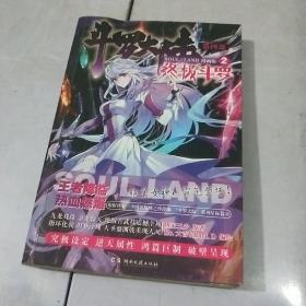 斗罗大陆第四部 终极斗罗漫画版2 唐家三少
