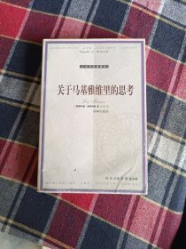 关于马基雅维里的思考