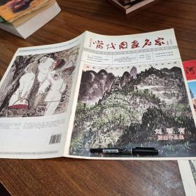 當代國畫名家珍藏版2013年當代中國50名實力派山水畫家系列特刊劉智有國畫作品集8開7頁