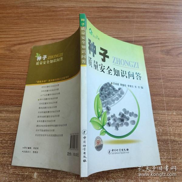 绿色乡村：种子质量安全知识问答