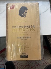 贝多芬钢琴奏鸣曲全集 10CD+1BOOK 原版引进 未拆封