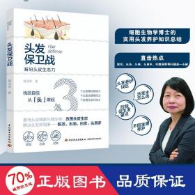 头发保卫战 生活休闲 黄琇琴