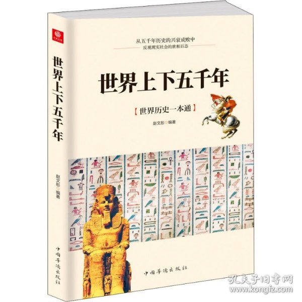 世界上下五千年