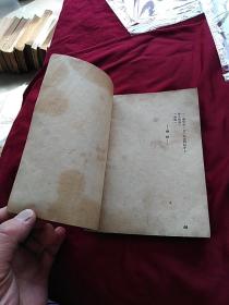 评剧：张羽煮海 （北京宝文堂书店1955年2印）