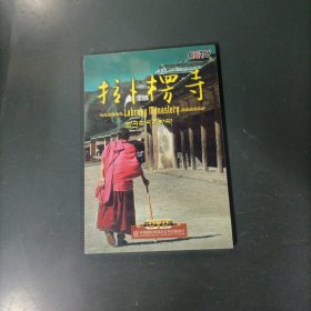 DVD-拉卜楞寺 （未开封）（货az45）