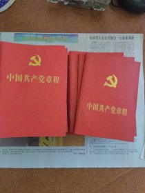 中国共产党章程32本