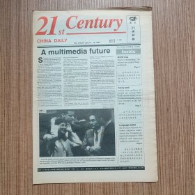 （满包邮）英文《21世纪报》1994年总第61期（最佳英语学习资料、最佳英文辅导读物）