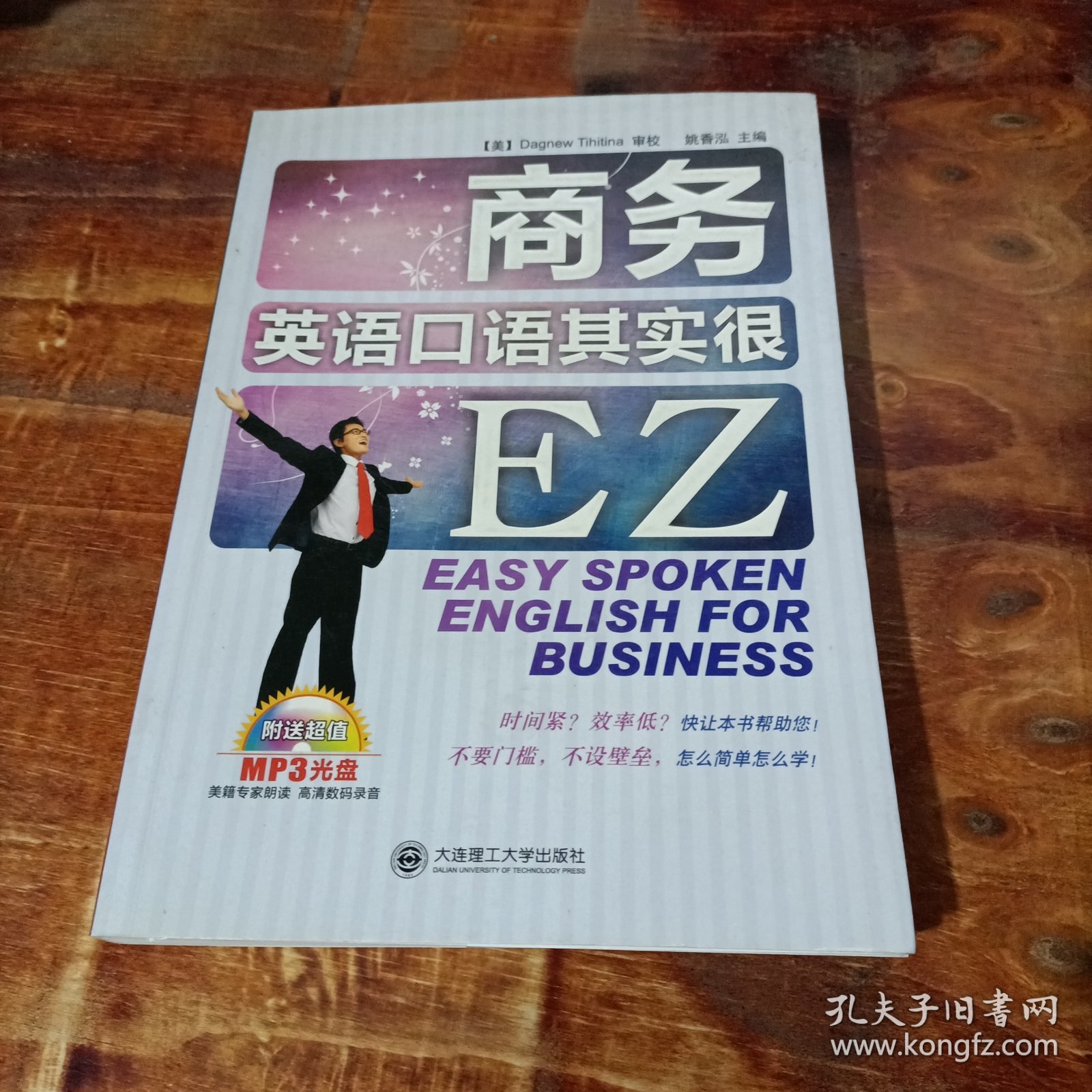 商务英语口语其实很EZ.