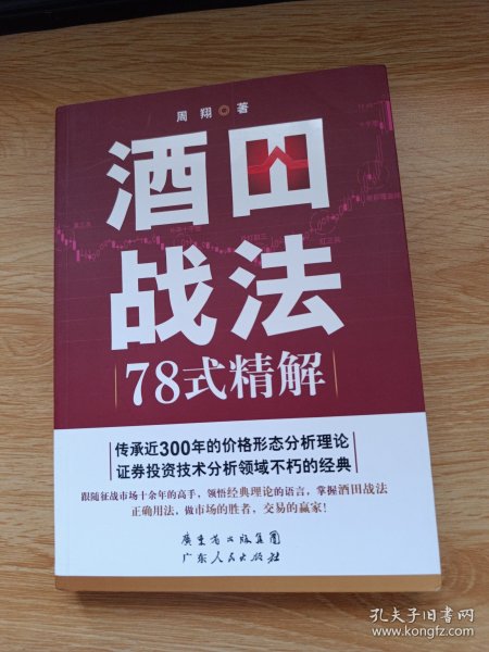 酒田战法78式精解