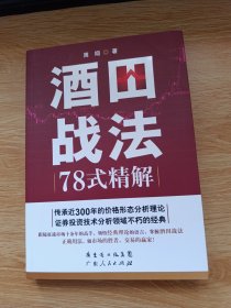 酒田战法78式精解