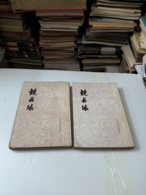 镜花缘上下册全