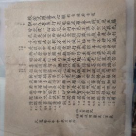 清同治七年，山西太谷进士杜瑞麟（字砚田）手书《心经》刻本。小楷书写十分少见，艺术价值高，