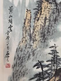 济南画院原院长著名画家张登堂山水