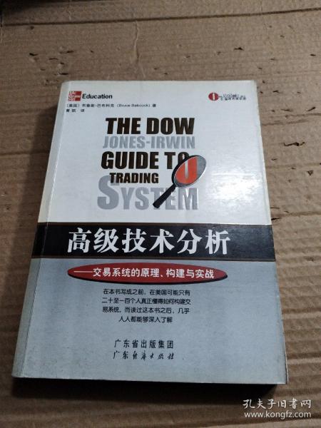 高级技术分析：交易系统的原理、构建与实战