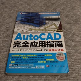AutoCAD 完全应用指南