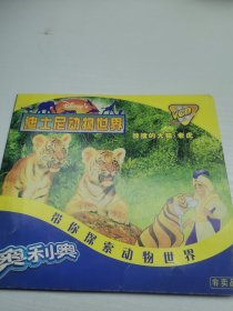 VCD 光盘 简装 迪士尼动物世界 敏捷的大猫 老虎