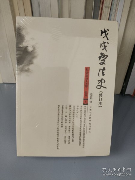 戊戌变法史