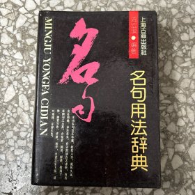 名句用法辞典