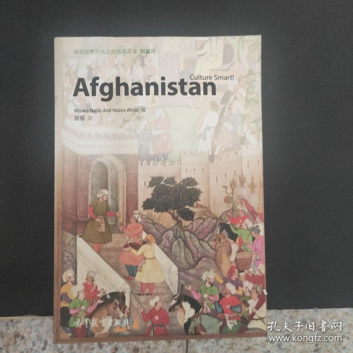 体验世界文化之旅阅读文库：阿富汗（英文版）