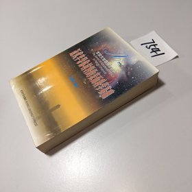 近代半导体材料的表面科学基础
