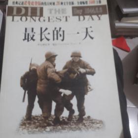 最长的一天