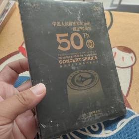 中国人民解放军军乐团建团50周年音乐会 DVD