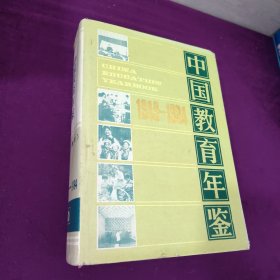 中国教育年鉴地方教育（1949~1984）