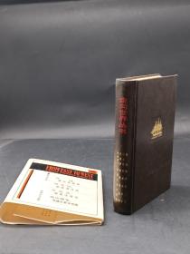 走向世界丛书（全十册）《走向世界丛书》1985年送展版，稀见，珍藏本，共八册，（全套10册，缺二）每册均有主编锺老签名，
八册合售6980元